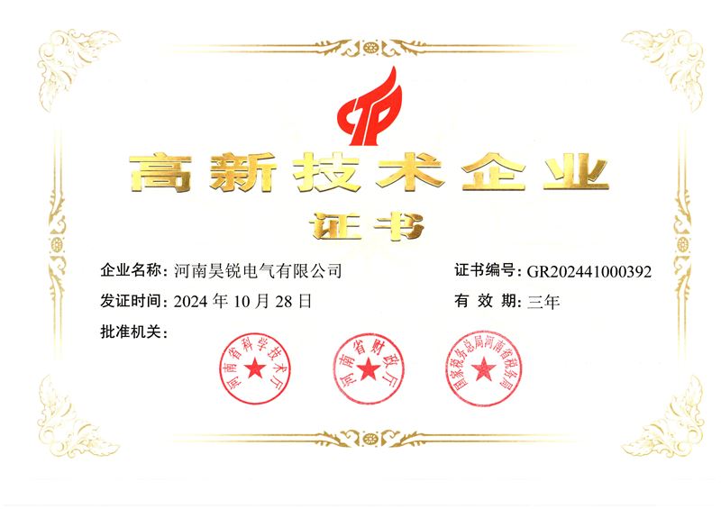 河南昊锐电气获高新技术企业